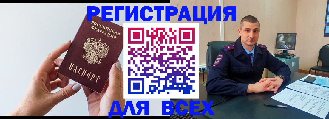 купить прописку в Кандалакше