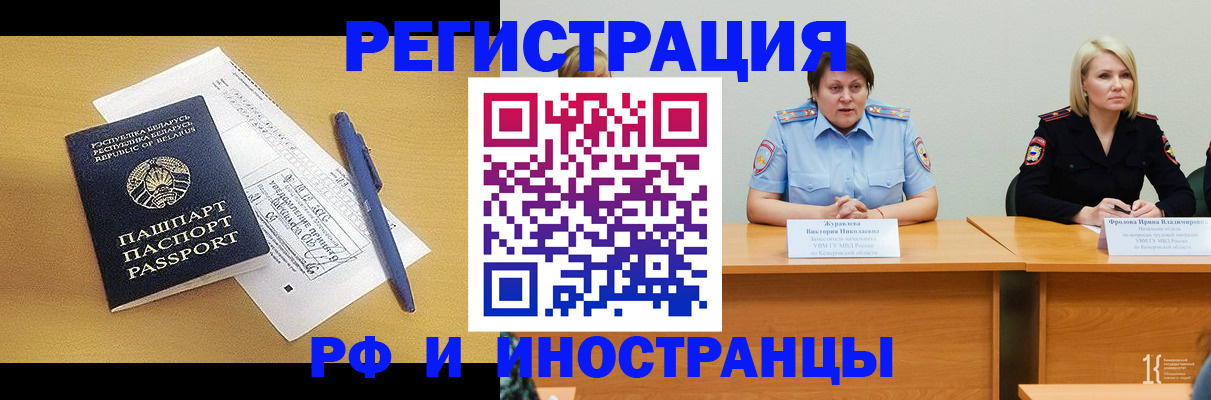 купить прописку в Кандалакше