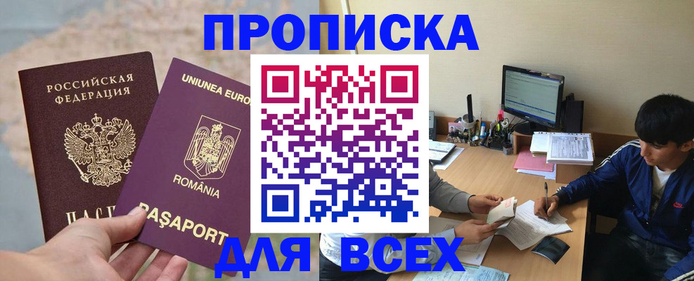 прописка для работы в Кандалакше