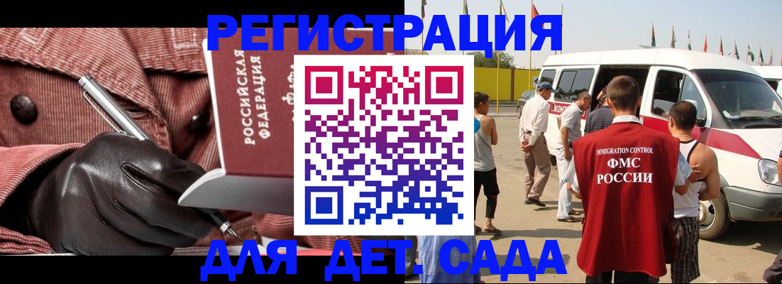 временная регистрация для школы в Кандалакше