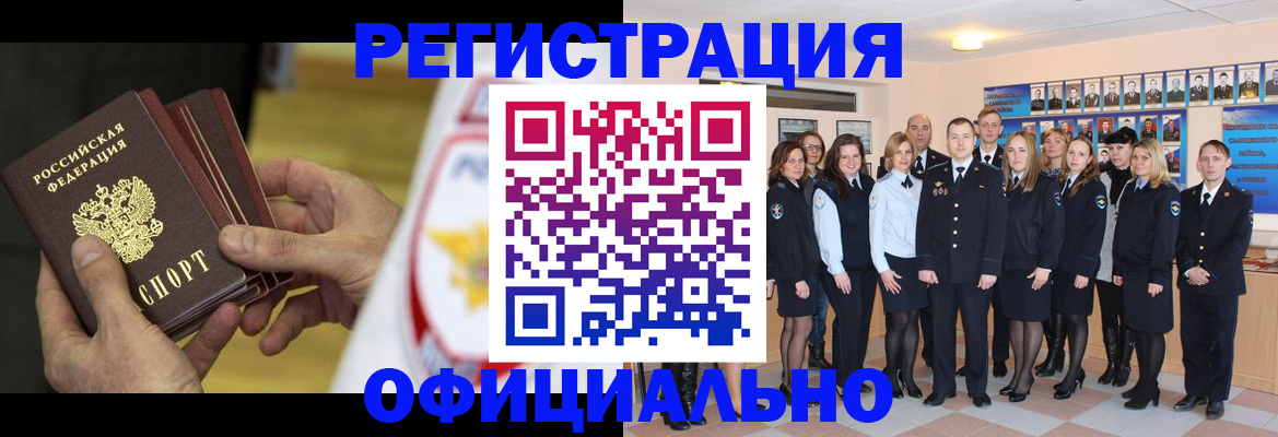 прописка для работы в Кандалакше