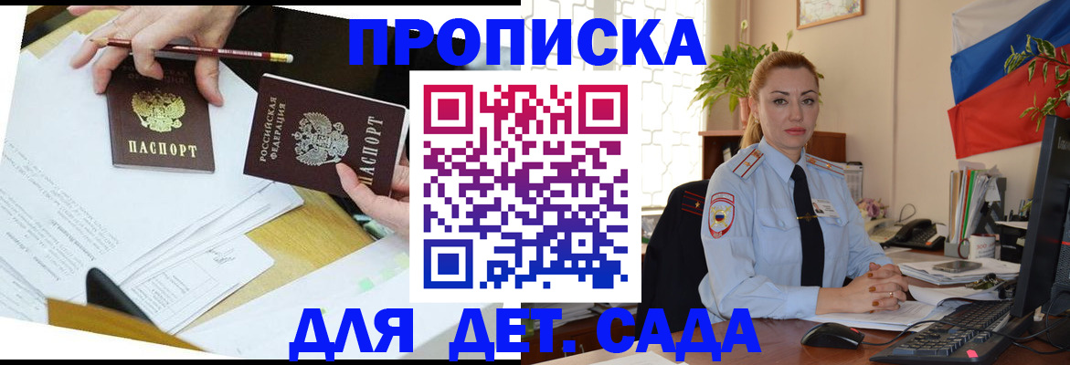 прописка 2025 в Кандалакше