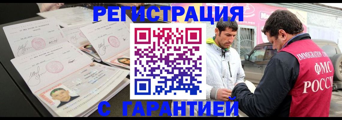 временная регистрация гарантия в Кандалакше